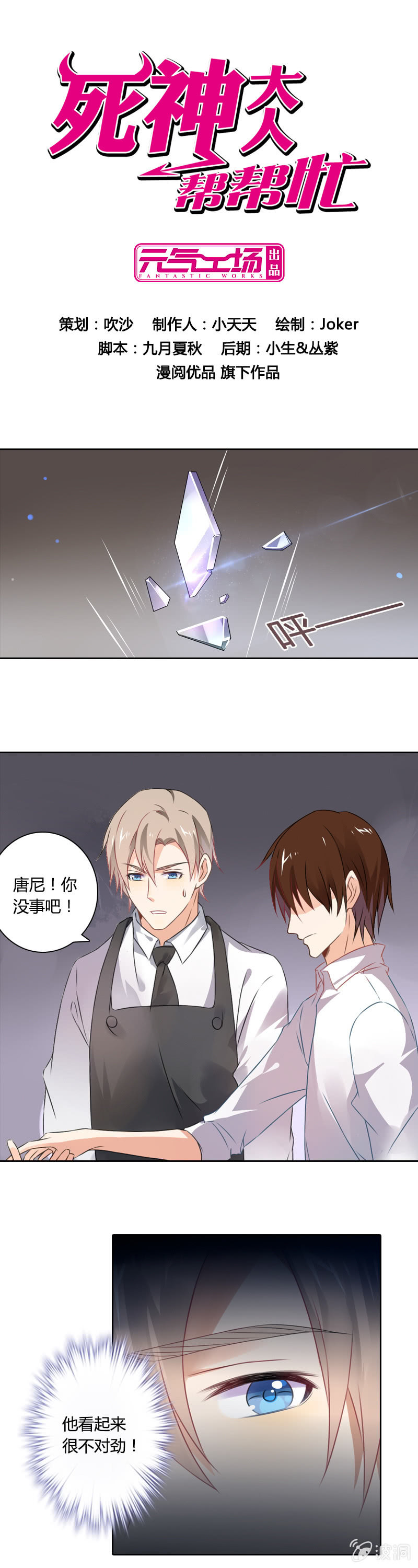 《死神大人帮帮忙》走上绝路？ 第1页
