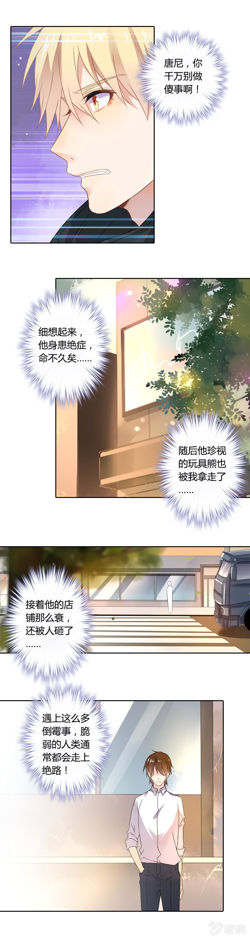 《死神大人帮帮忙》走上绝路？ 第9页