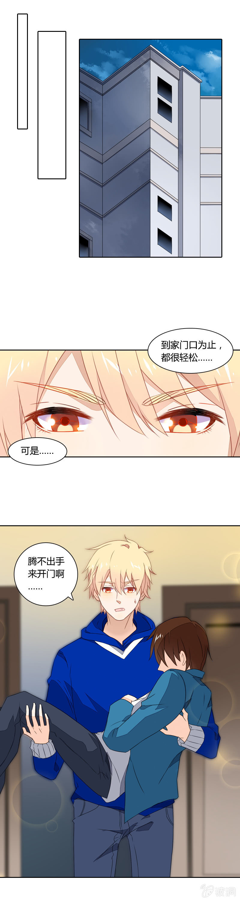 《死神大人帮帮忙》谢谢你 第6页