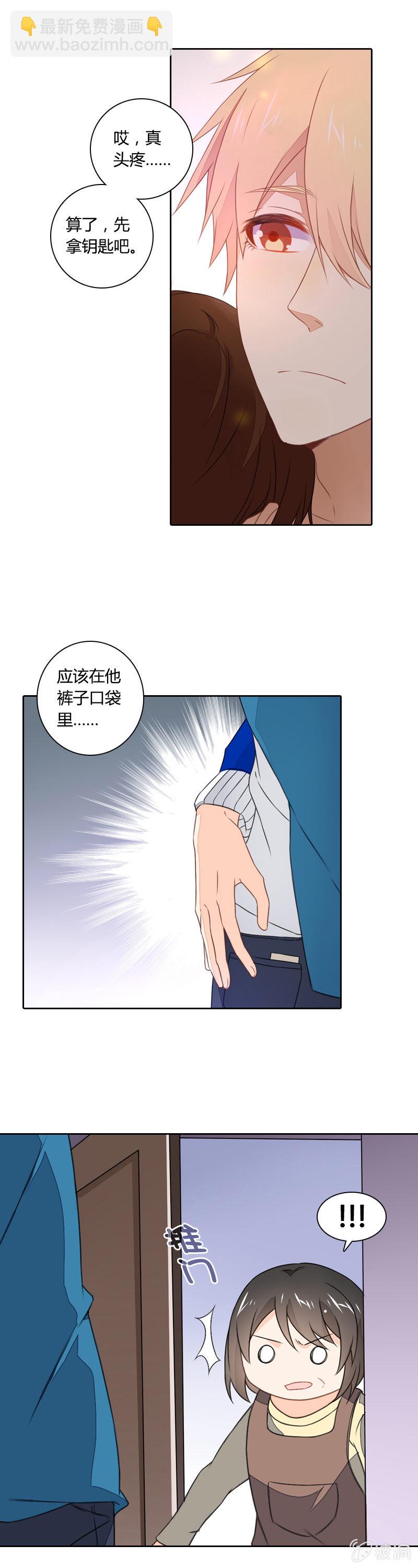 《死神大人帮帮忙》谢谢你 第8页