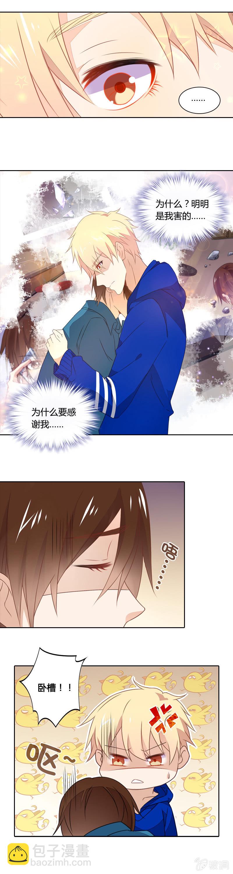 《死神大人帮帮忙》谢谢你 第13页