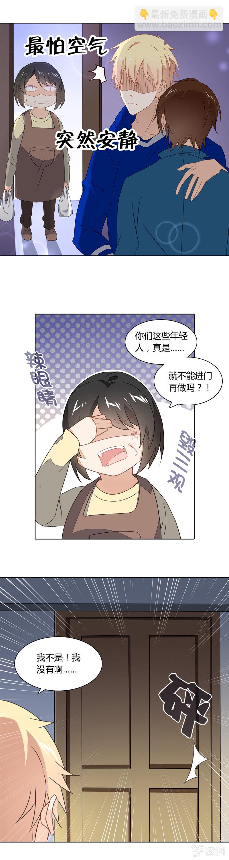 《死神大人帮帮忙》谢谢你 第9页