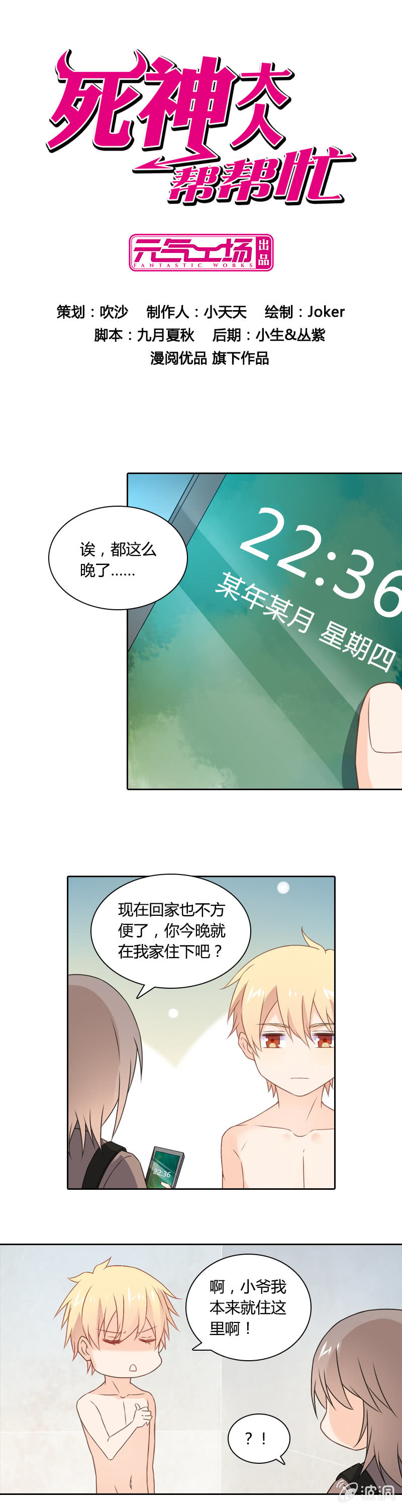 《死神大人帮帮忙》魔法洗浴 第1页