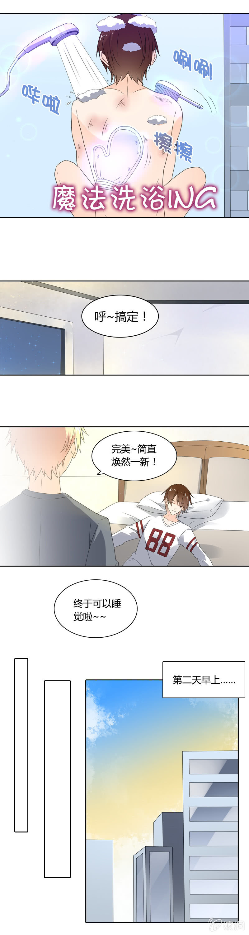 《死神大人帮帮忙》魔法洗浴 第4页