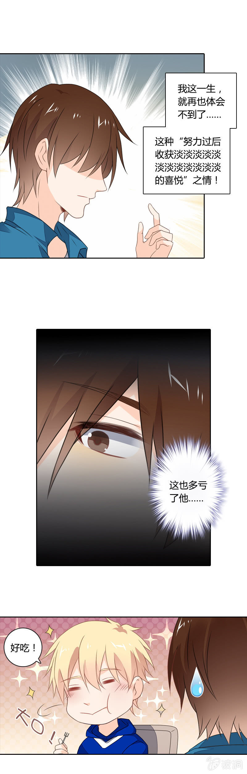 《死神大人帮帮忙》苦尽甘来 第11页
