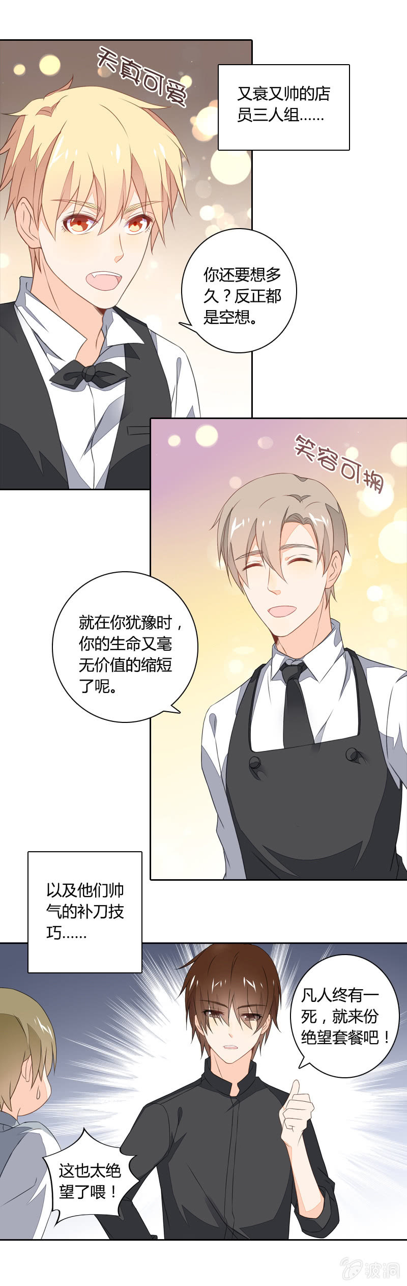 《死神大人帮帮忙》苦尽甘来 第6页