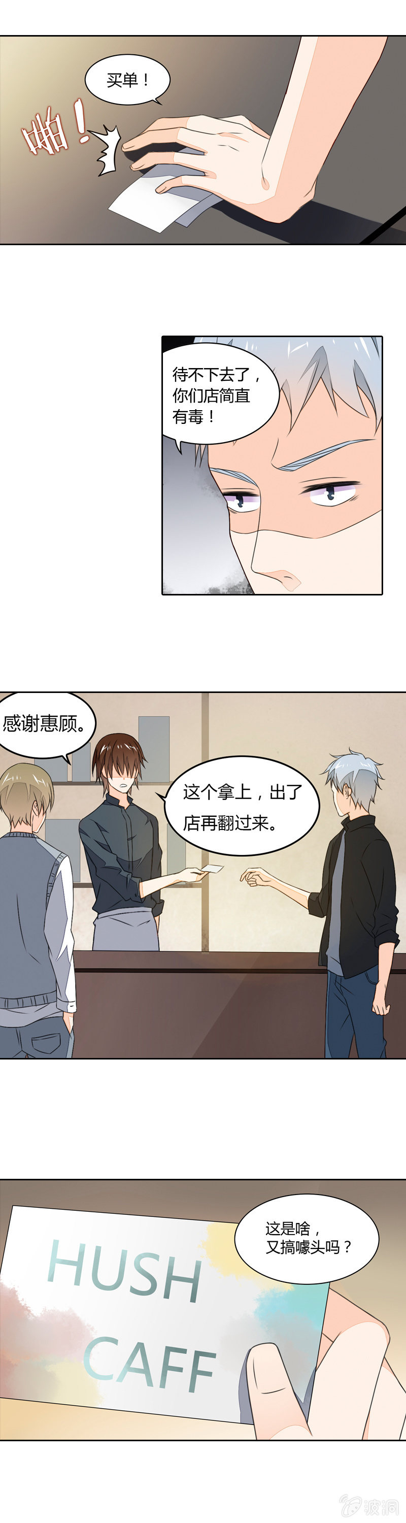 《死神大人帮帮忙》苦尽甘来 第7页