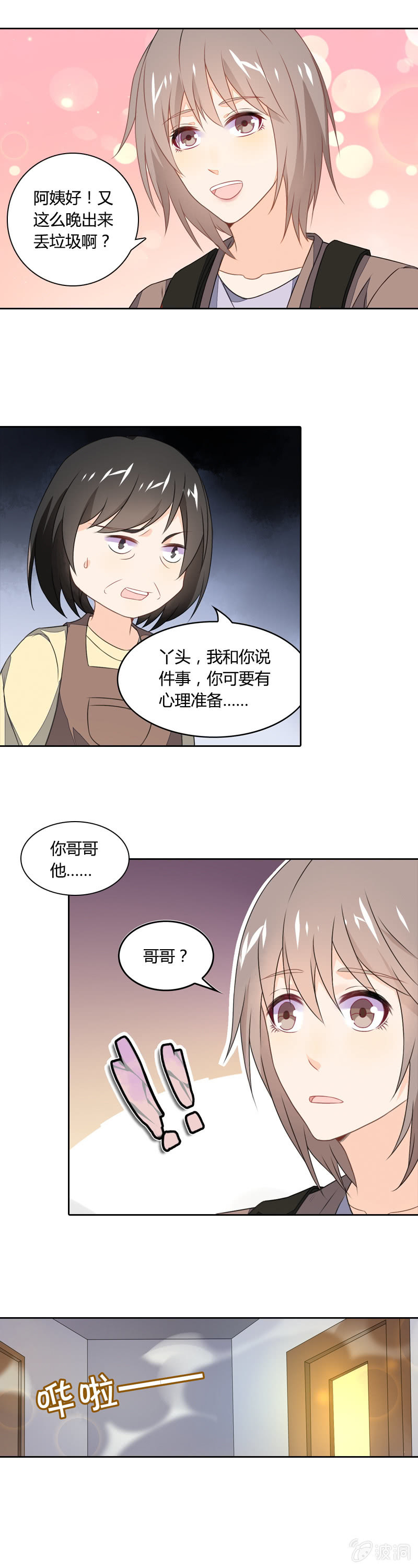 《死神大人帮帮忙》大嫂你好 第3页