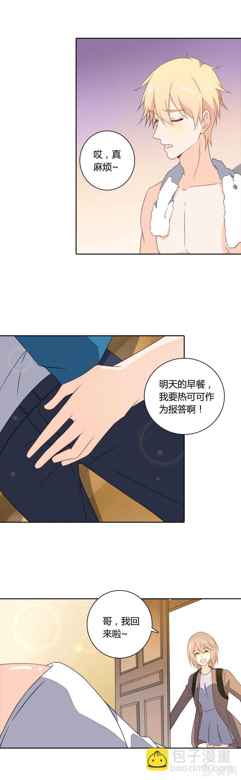 《死神大人帮帮忙》大嫂你好 第6页