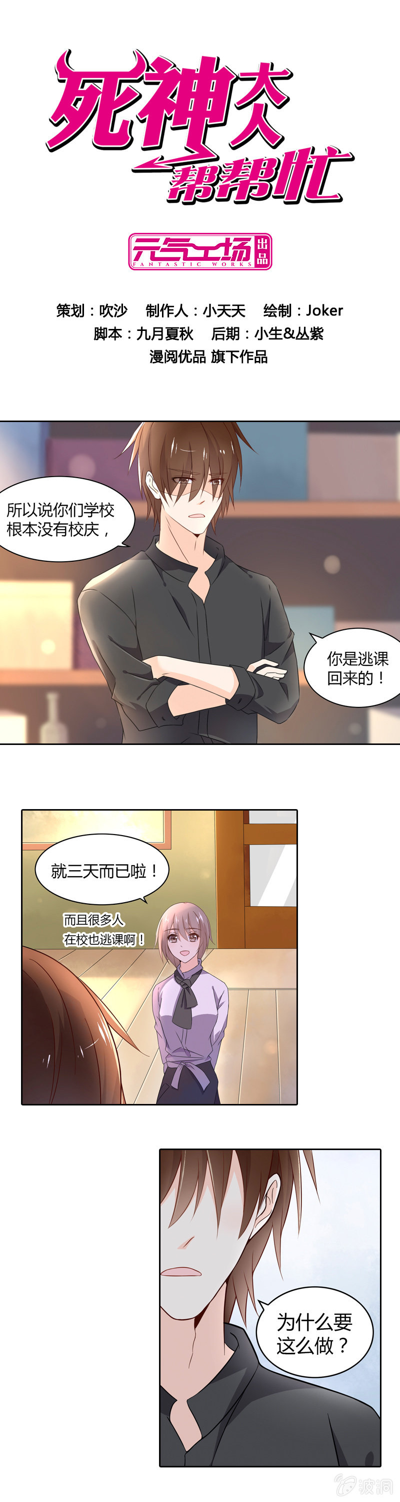 《死神大人帮帮忙》失败的哥哥 第1页
