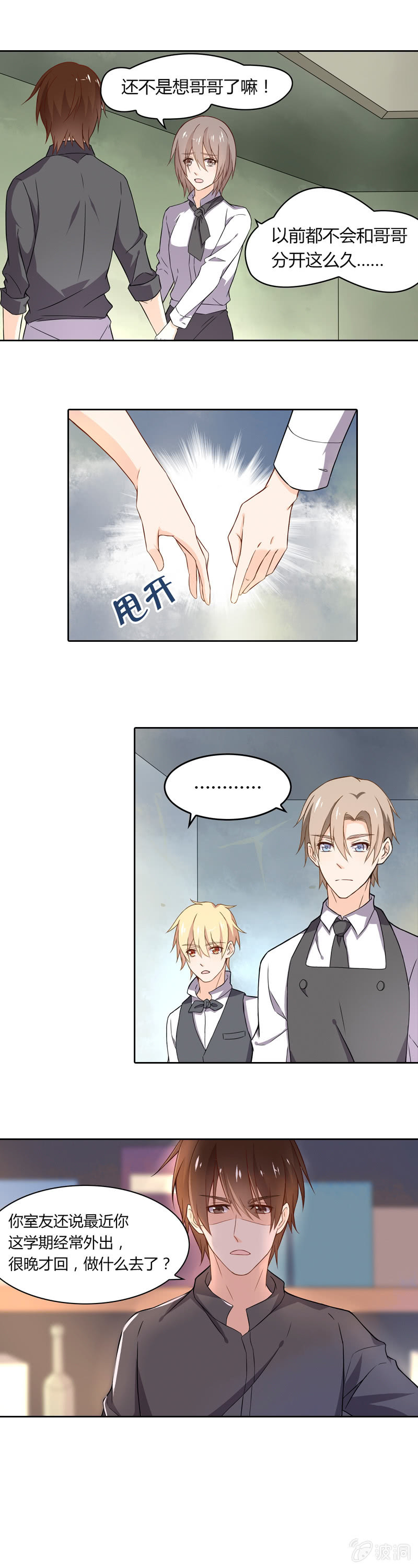 《死神大人帮帮忙》失败的哥哥 第2页