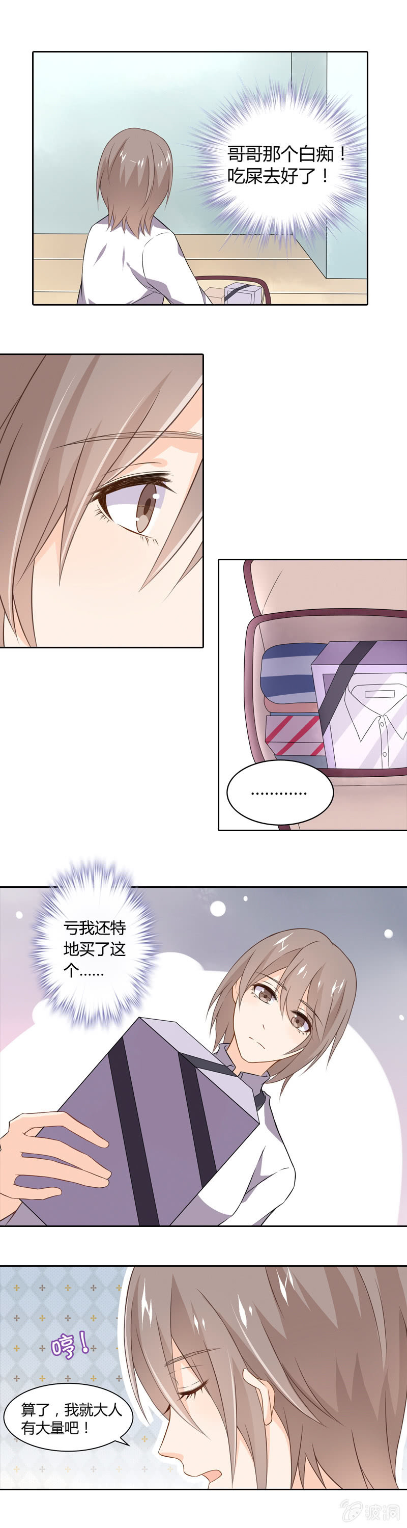 《死神大人帮帮忙》失败的哥哥 第8页