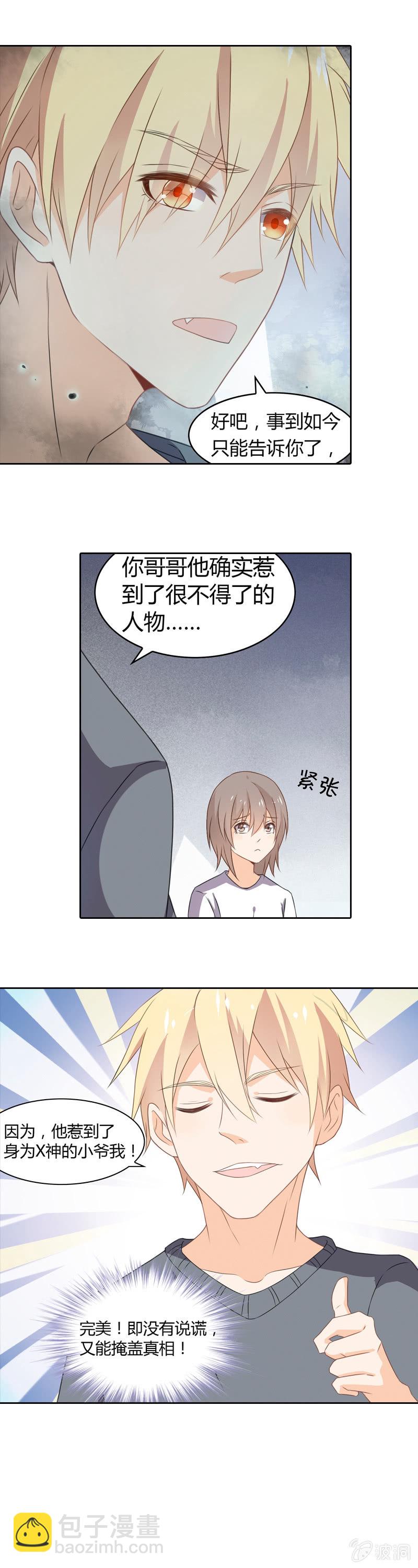 《死神大人帮帮忙》身为X神 第2页