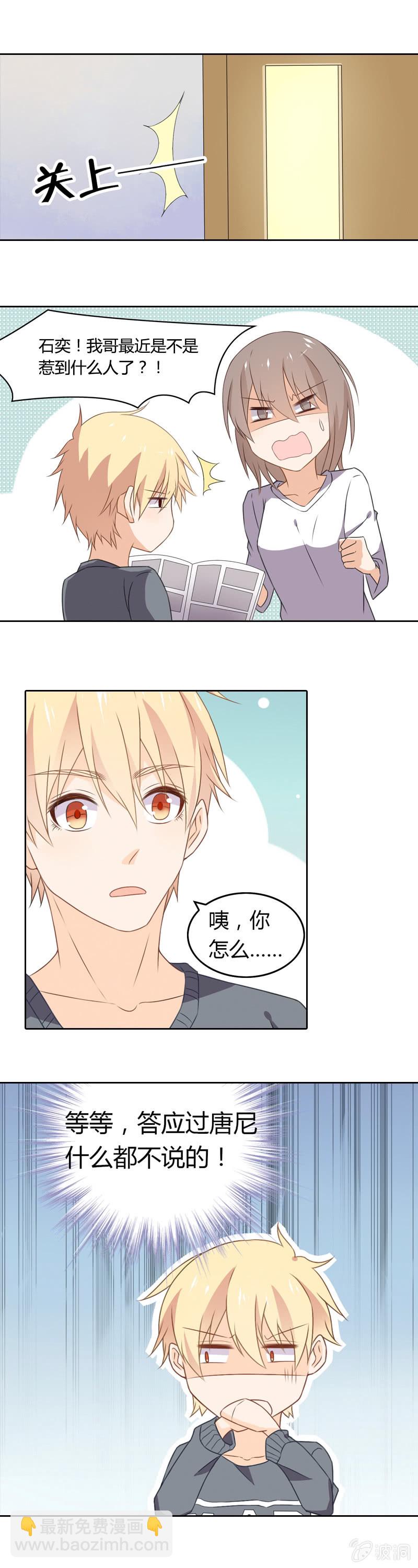 《死神大人帮帮忙》妹控 第10页