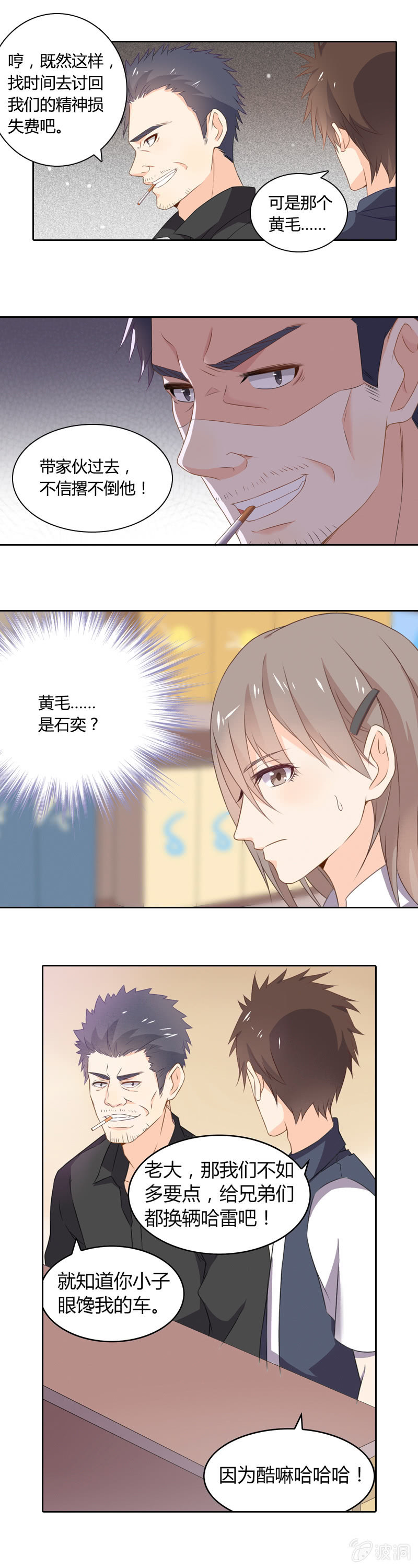 《死神大人帮帮忙》妹控 第6页