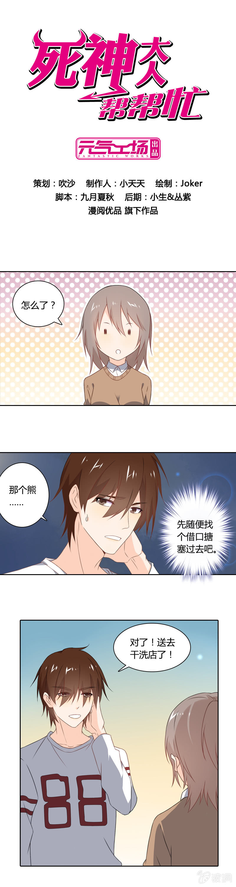 《死神大人帮帮忙》脑内一片和谐 第1页
