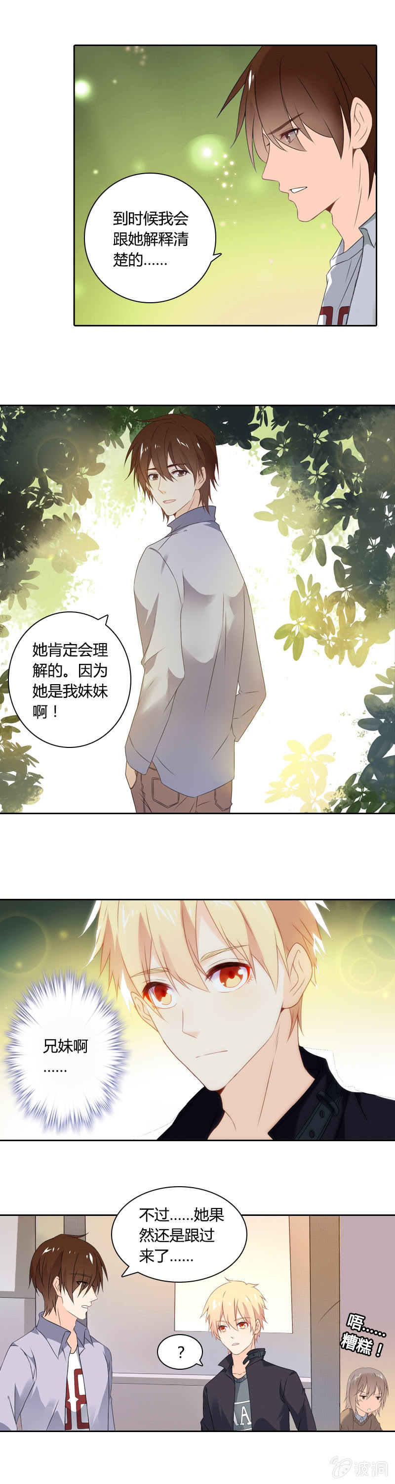 《死神大人帮帮忙》脑内一片和谐 第8页