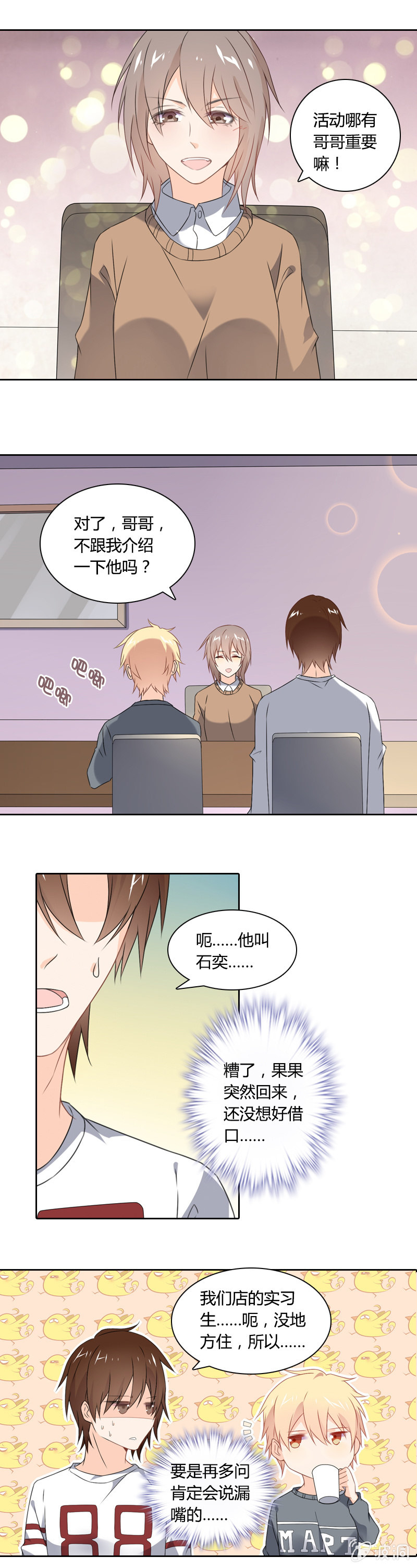 《死神大人帮帮忙》魔法洗浴 第11页
