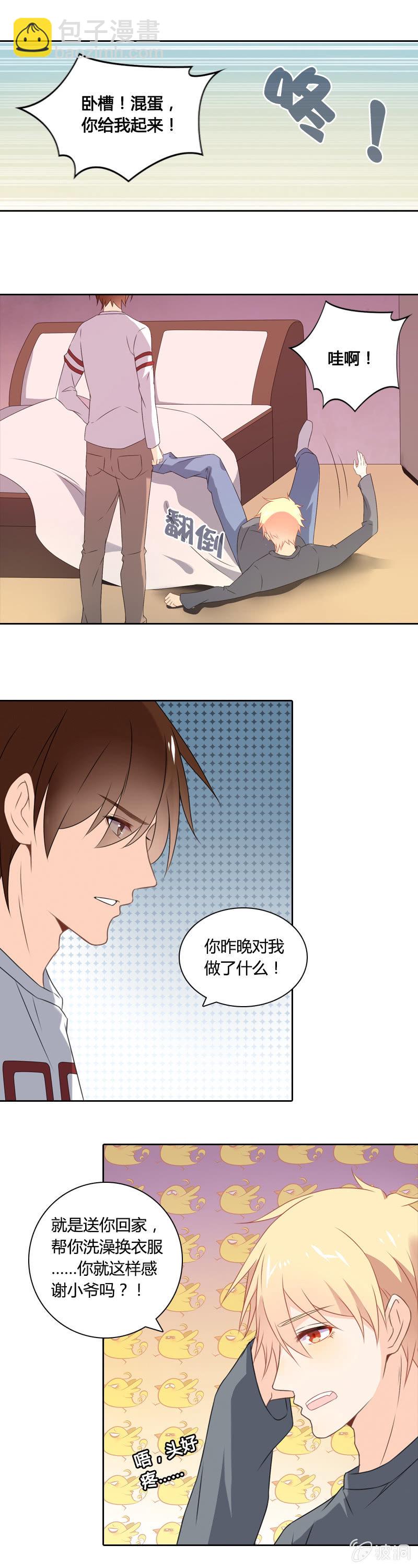 《死神大人帮帮忙》魔法洗浴 第6页