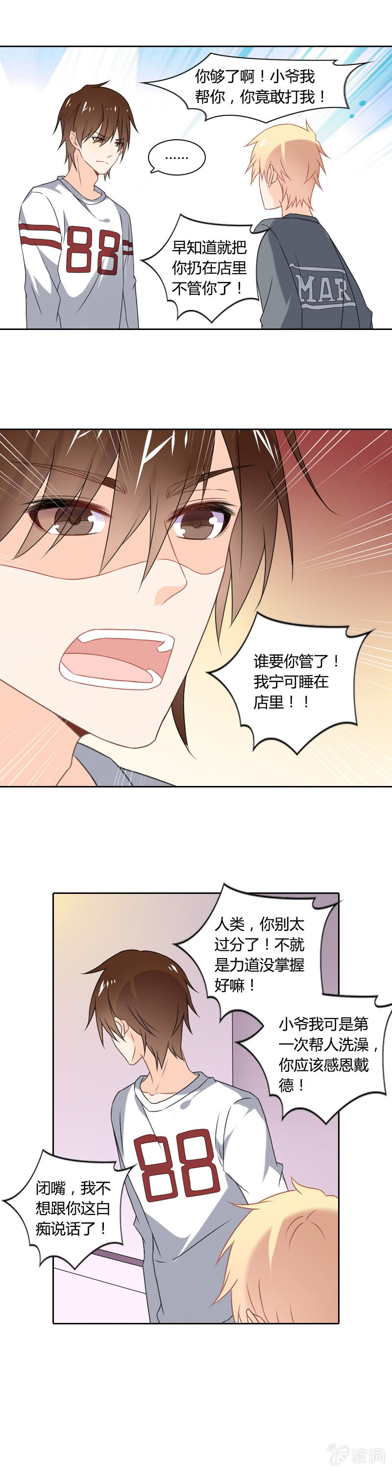 《死神大人帮帮忙》魔法洗浴 第8页