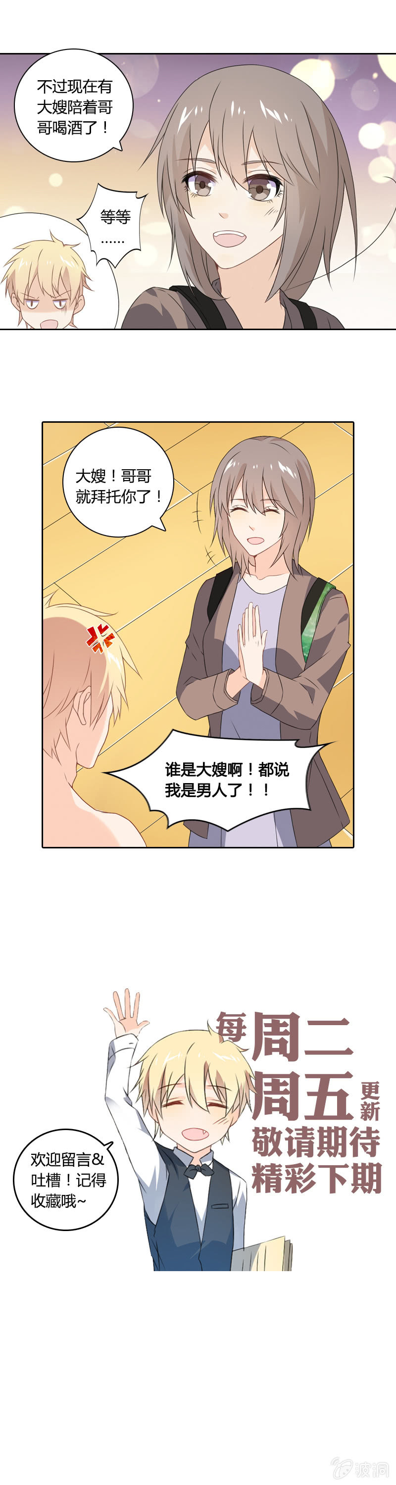 《死神大人帮帮忙》大嫂你好 第11页