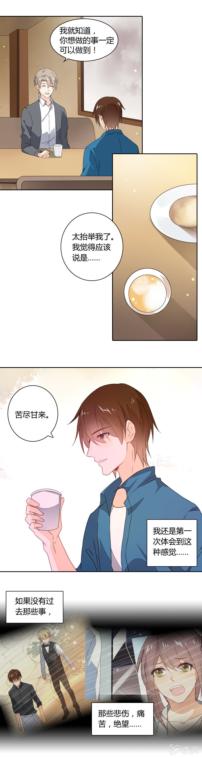 《死神大人帮帮忙》苦尽甘来 第10页