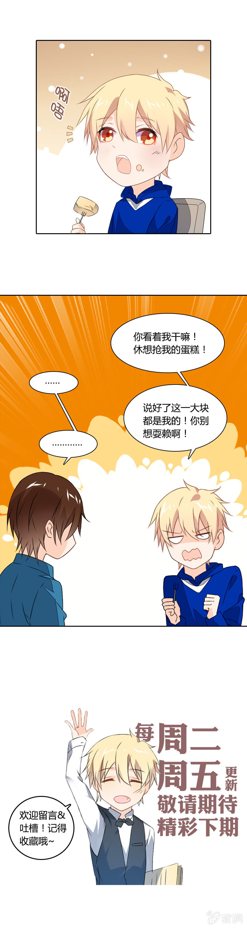 《死神大人帮帮忙》苦尽甘来 第12页