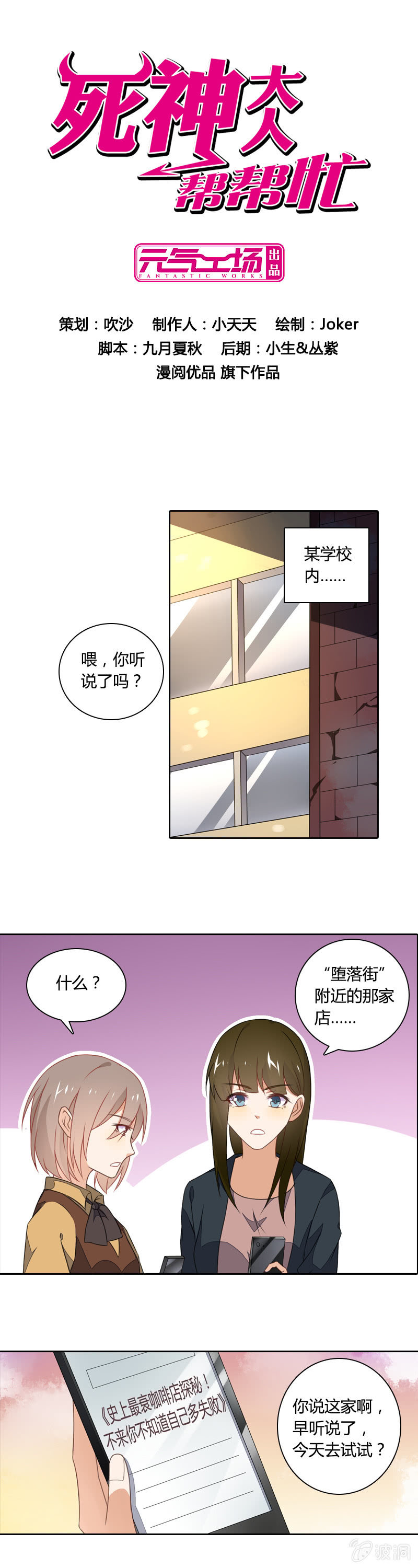 《死神大人帮帮忙》苦尽甘来 第1页