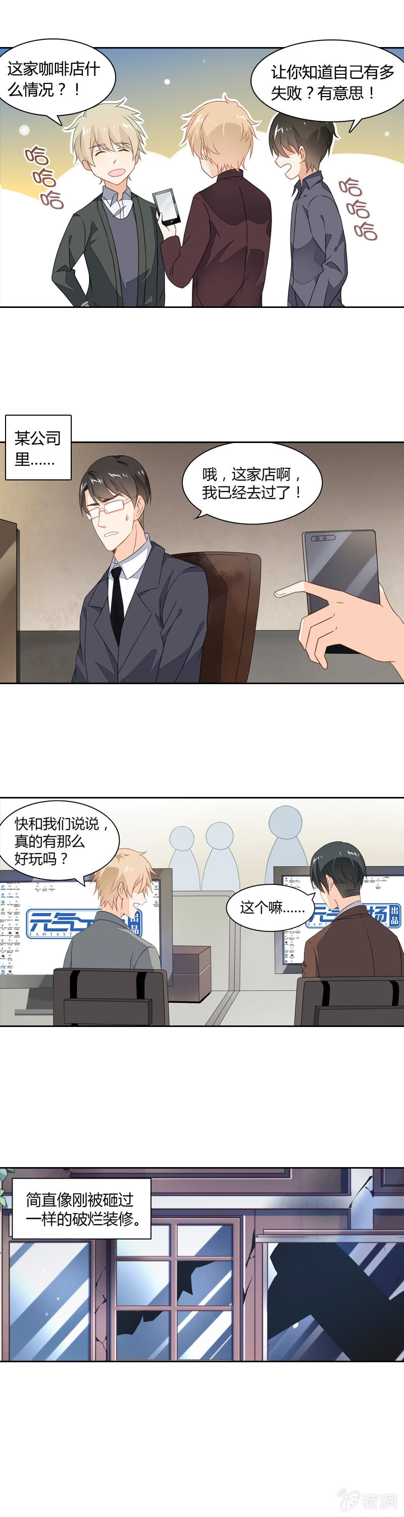 《死神大人帮帮忙》苦尽甘来 第2页