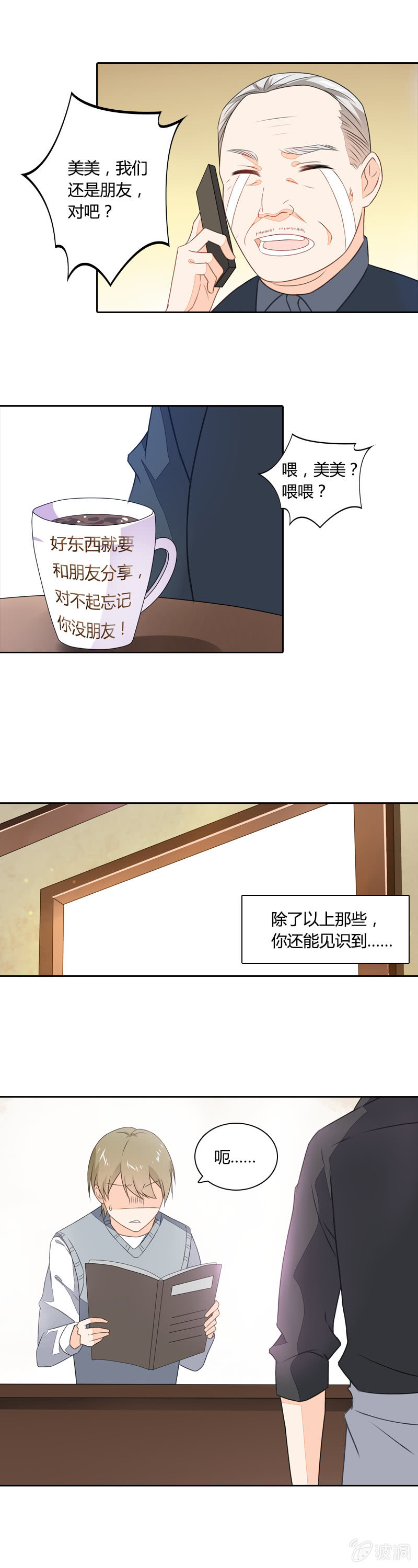 《死神大人帮帮忙》苦尽甘来 第5页