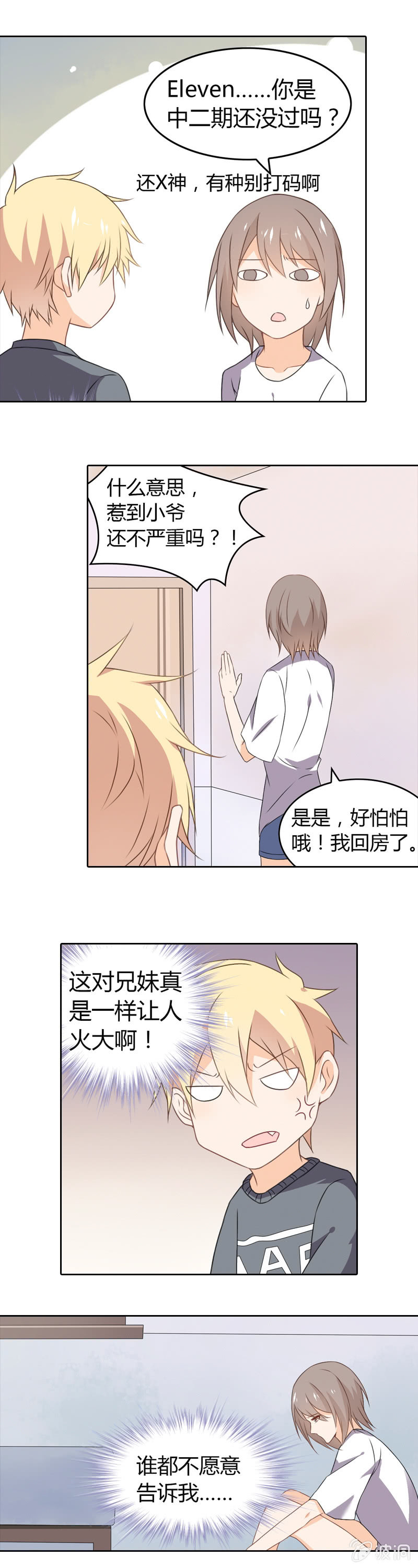 《死神大人帮帮忙》身为X神 第3页
