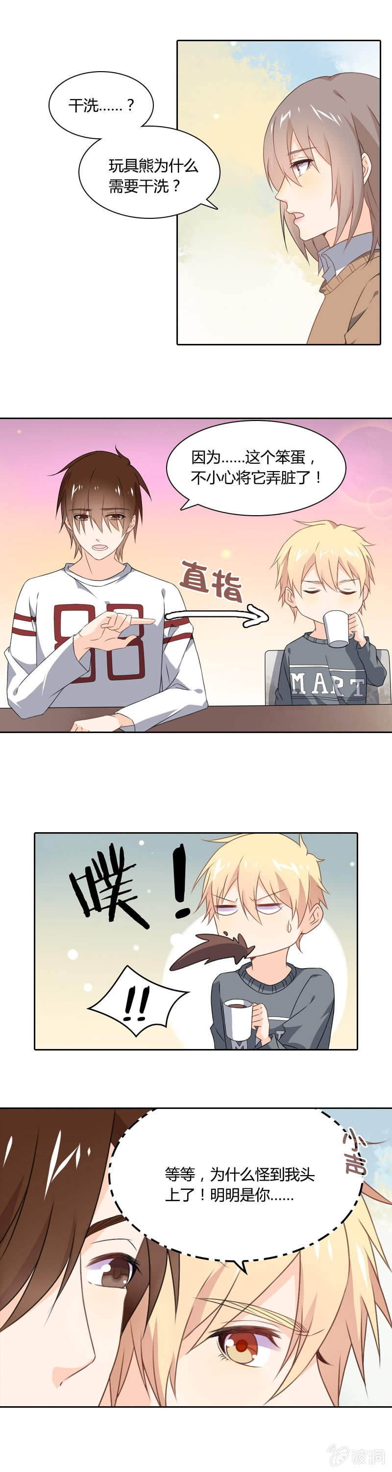 《死神大人帮帮忙》脑内一片和谐 第2页