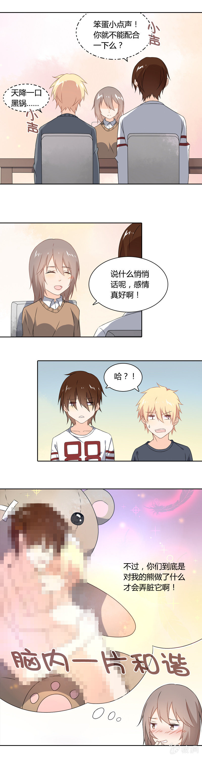 《死神大人帮帮忙》脑内一片和谐 第3页