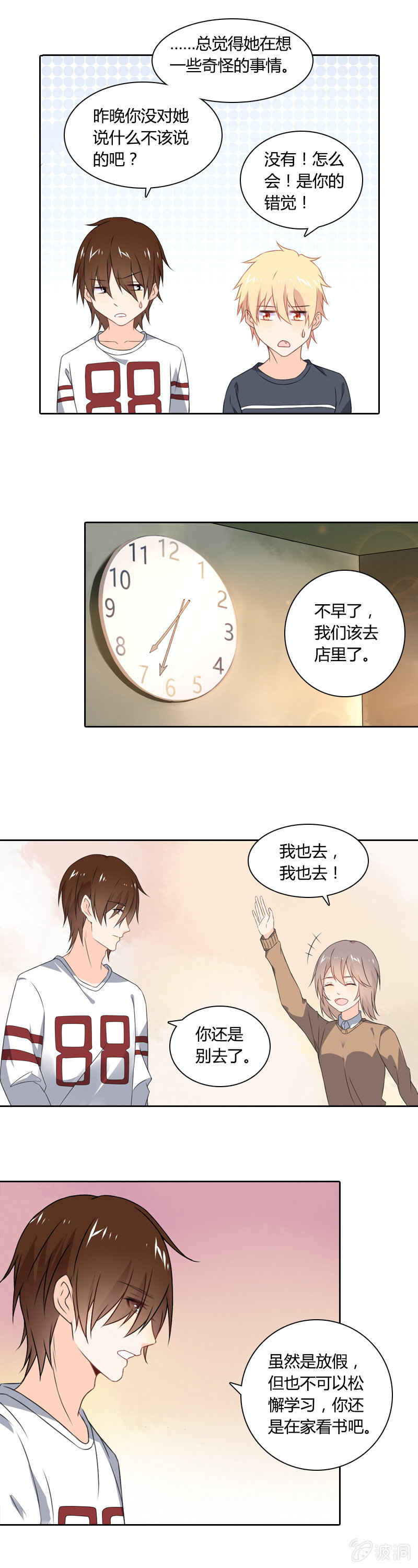 《死神大人帮帮忙》脑内一片和谐 第4页