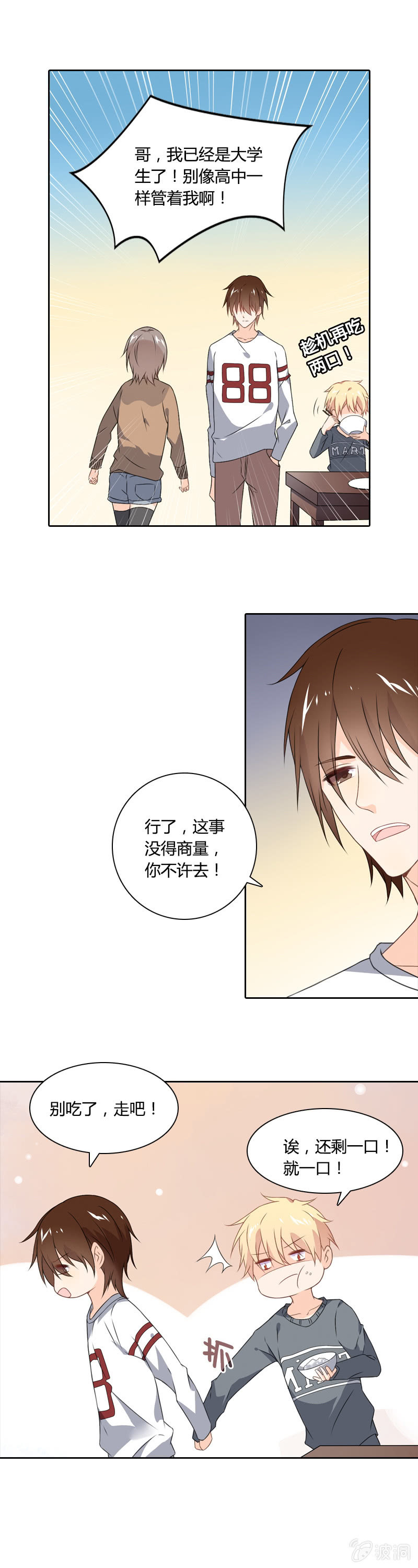 《死神大人帮帮忙》脑内一片和谐 第5页