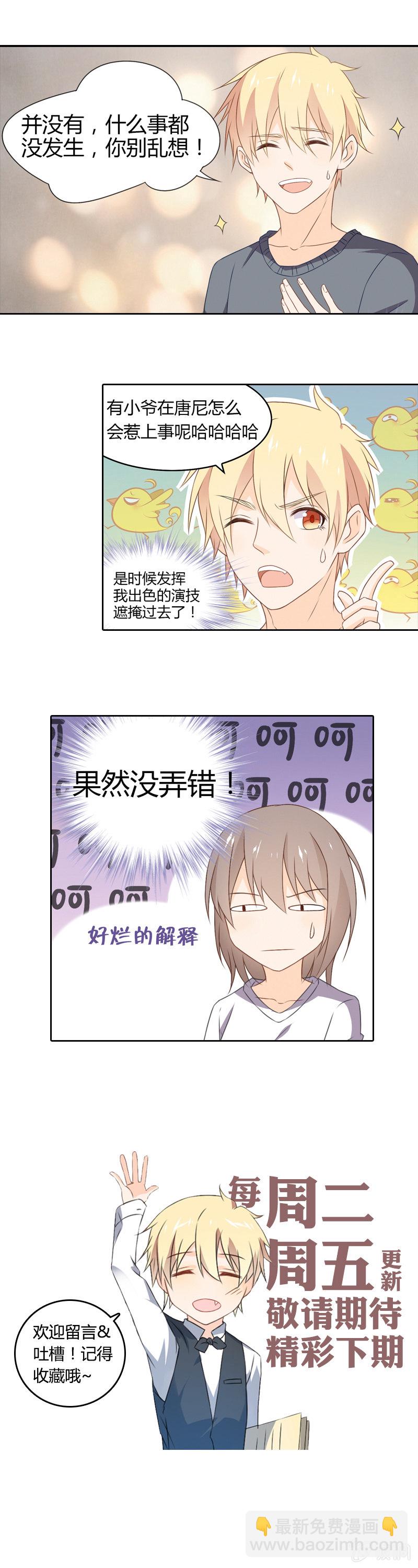 《死神大人帮帮忙》妹控 第11页