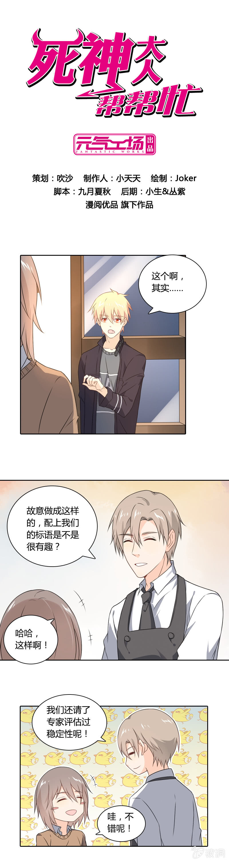 《死神大人帮帮忙》妹控 第1页