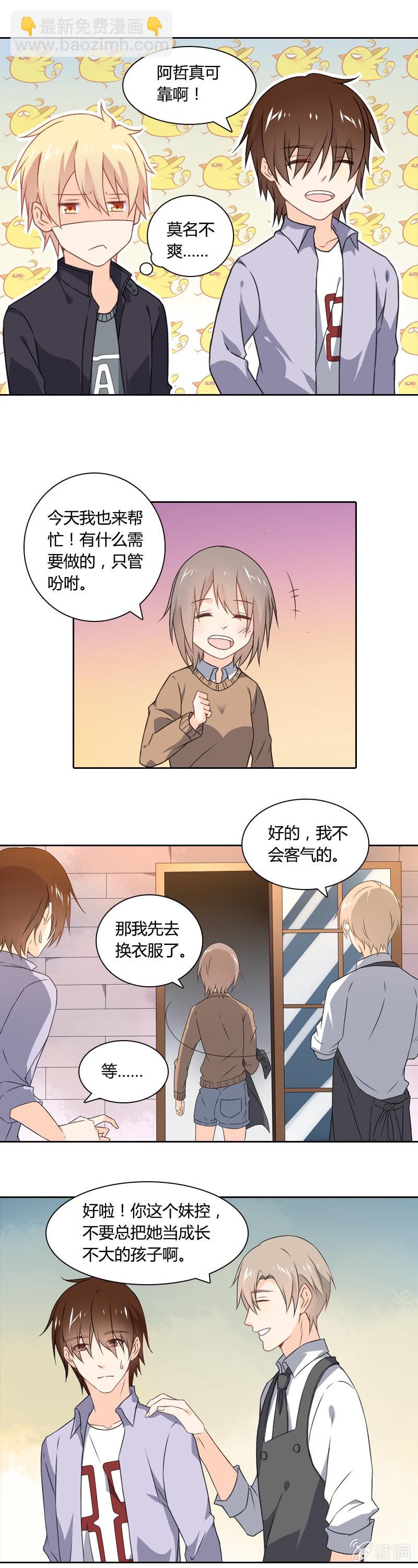 《死神大人帮帮忙》妹控 第2页