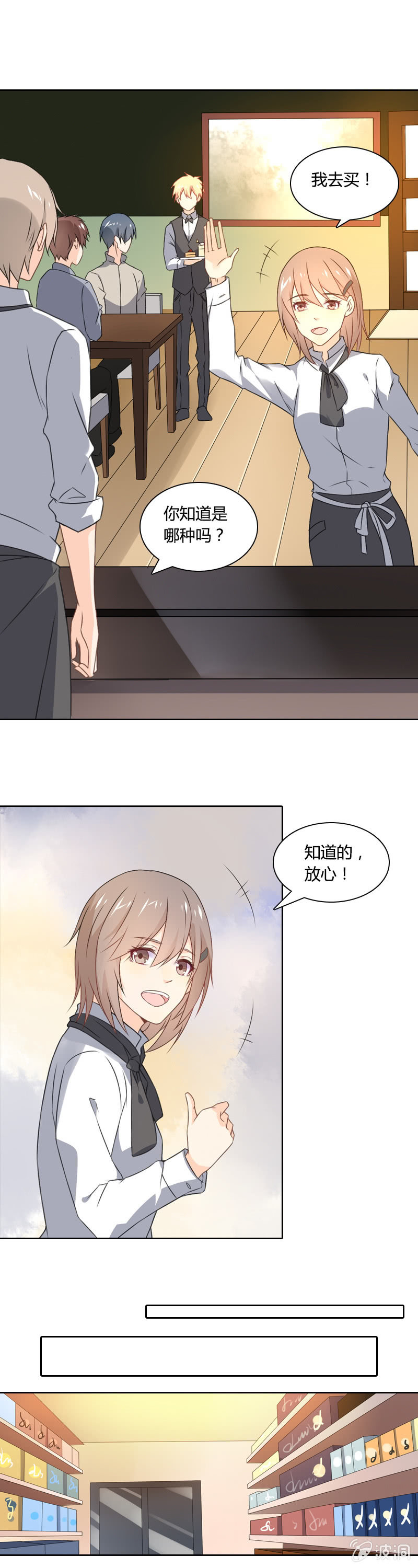 《死神大人帮帮忙》妹控 第4页