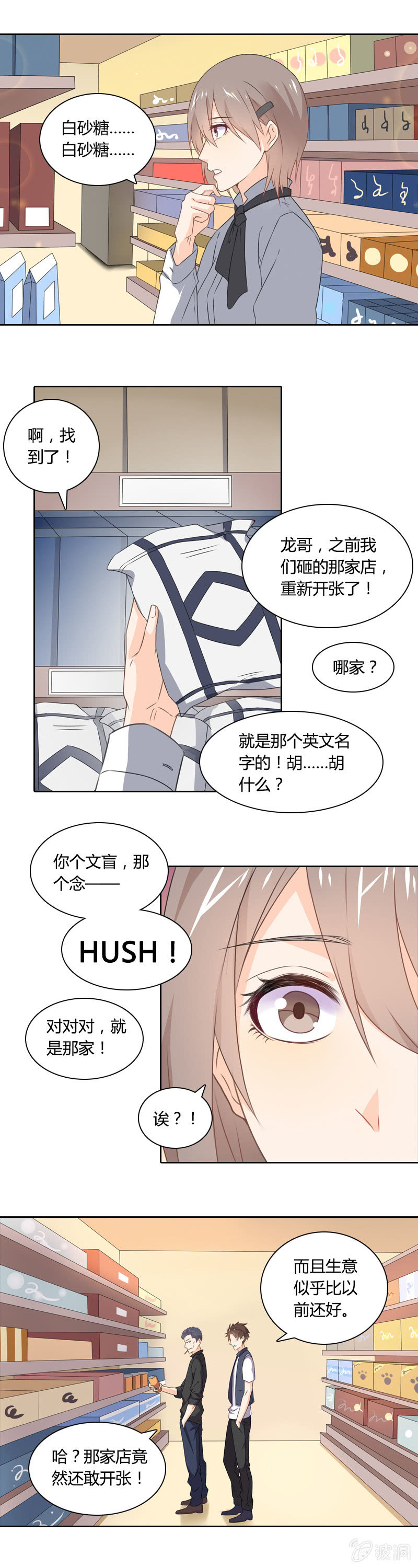 《死神大人帮帮忙》妹控 第5页
