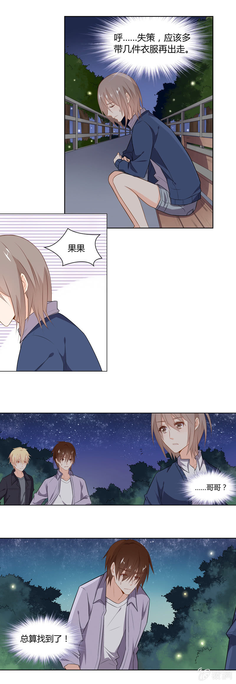《死神大人帮帮忙》观景台 第5页