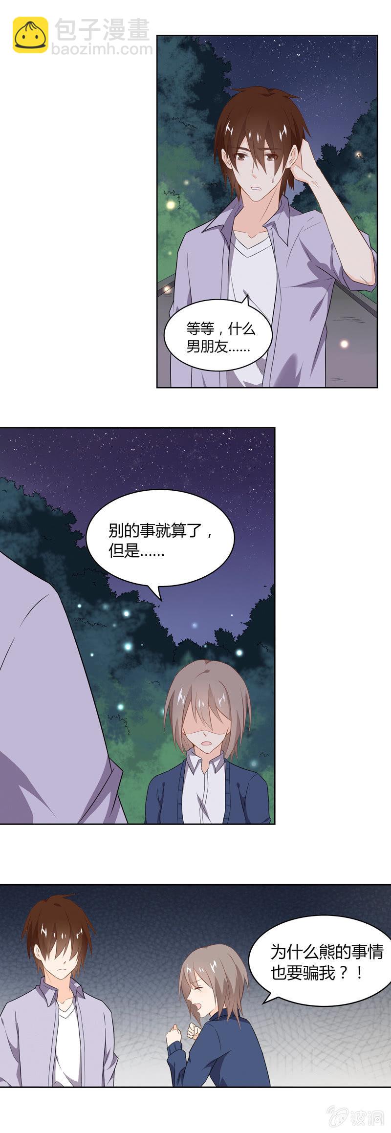 《死神大人帮帮忙》观景台 第9页