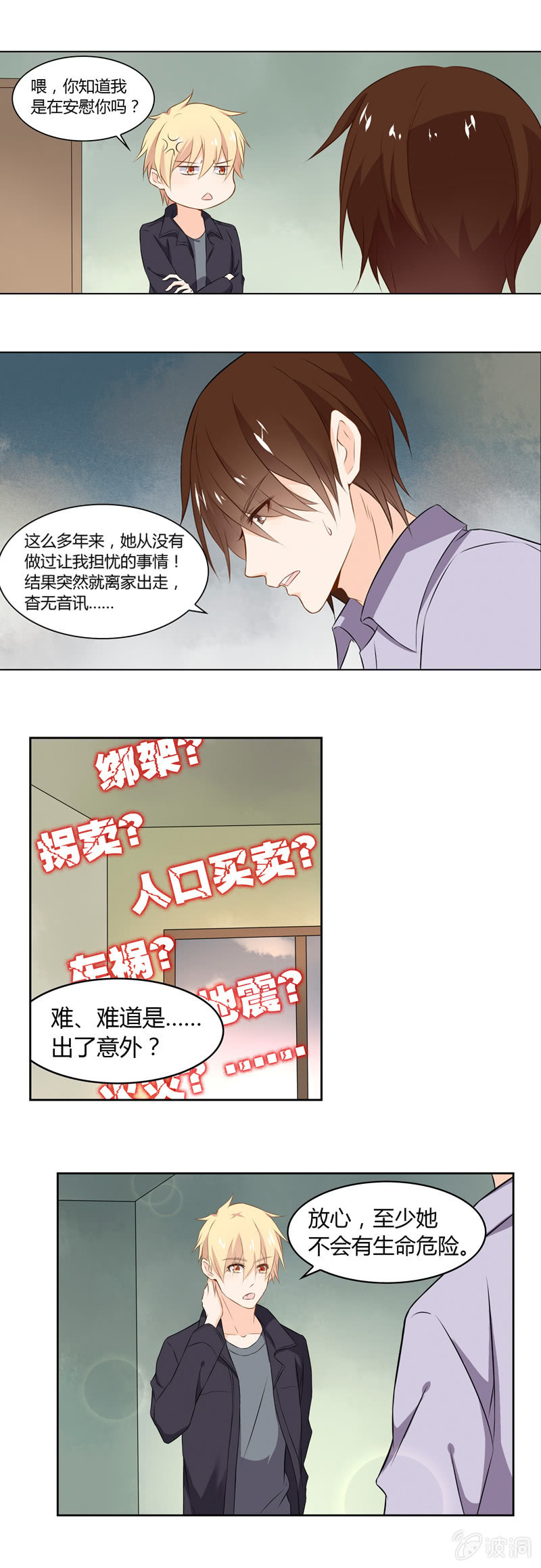 《死神大人帮帮忙》法力无边 第5页