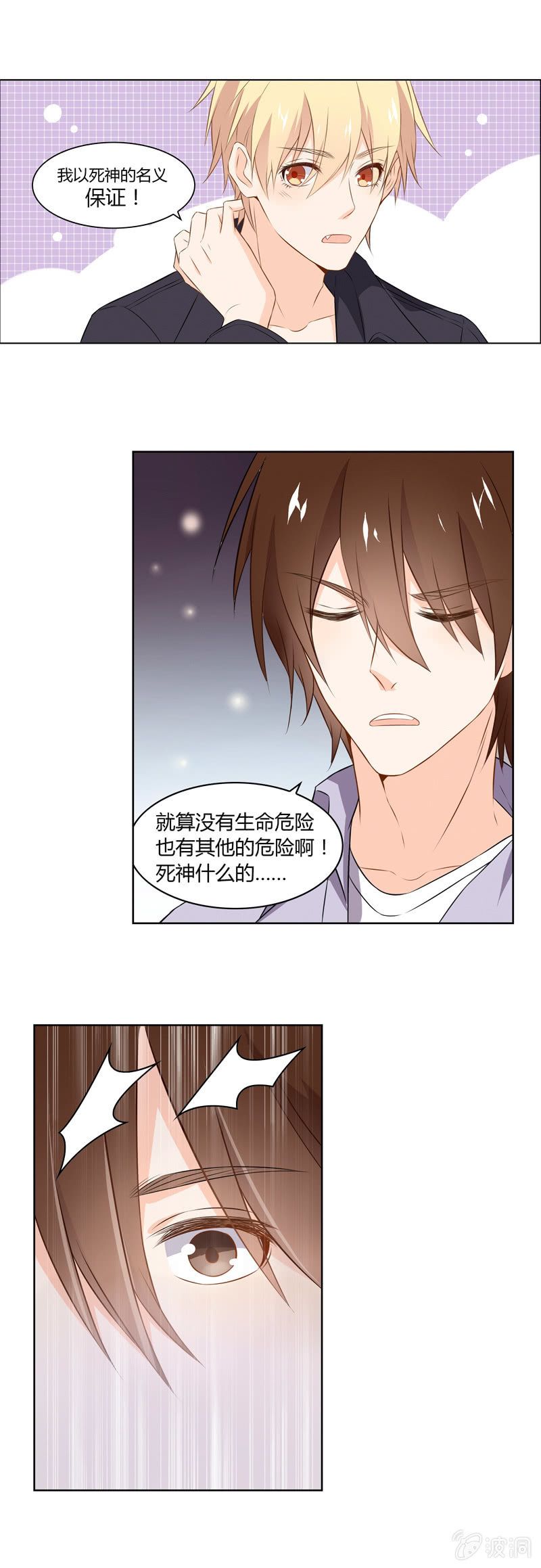 《死神大人帮帮忙》法力无边 第6页