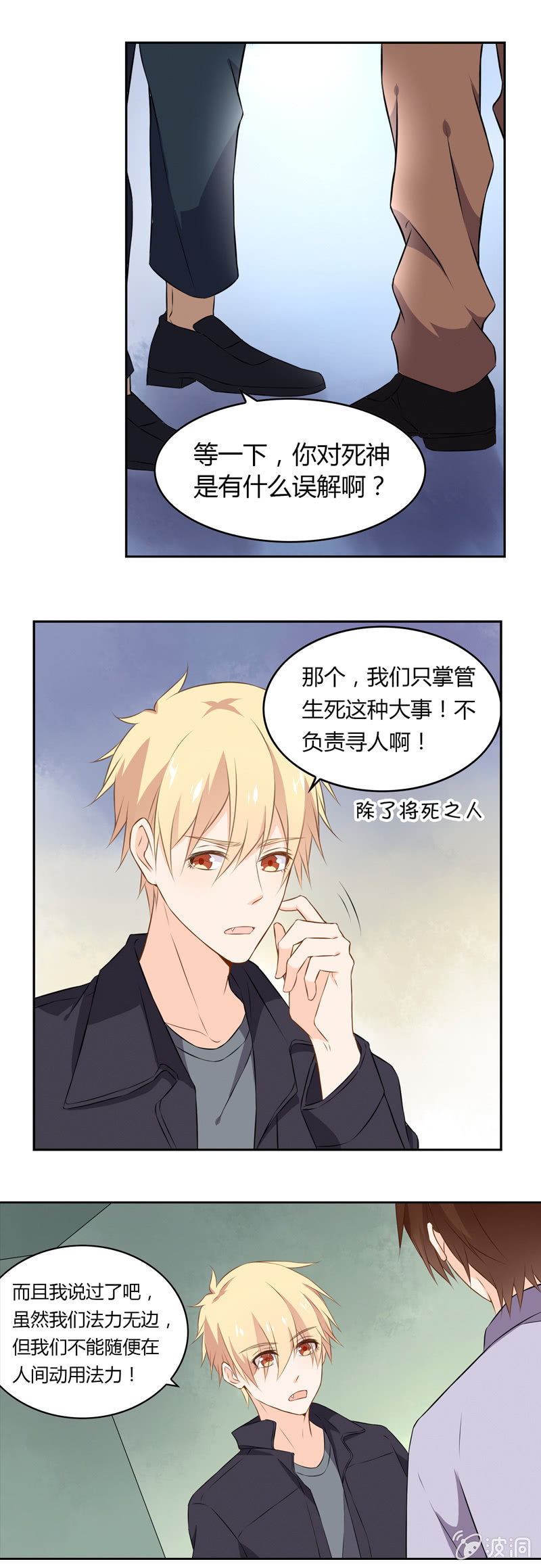 《死神大人帮帮忙》法力无边 第8页
