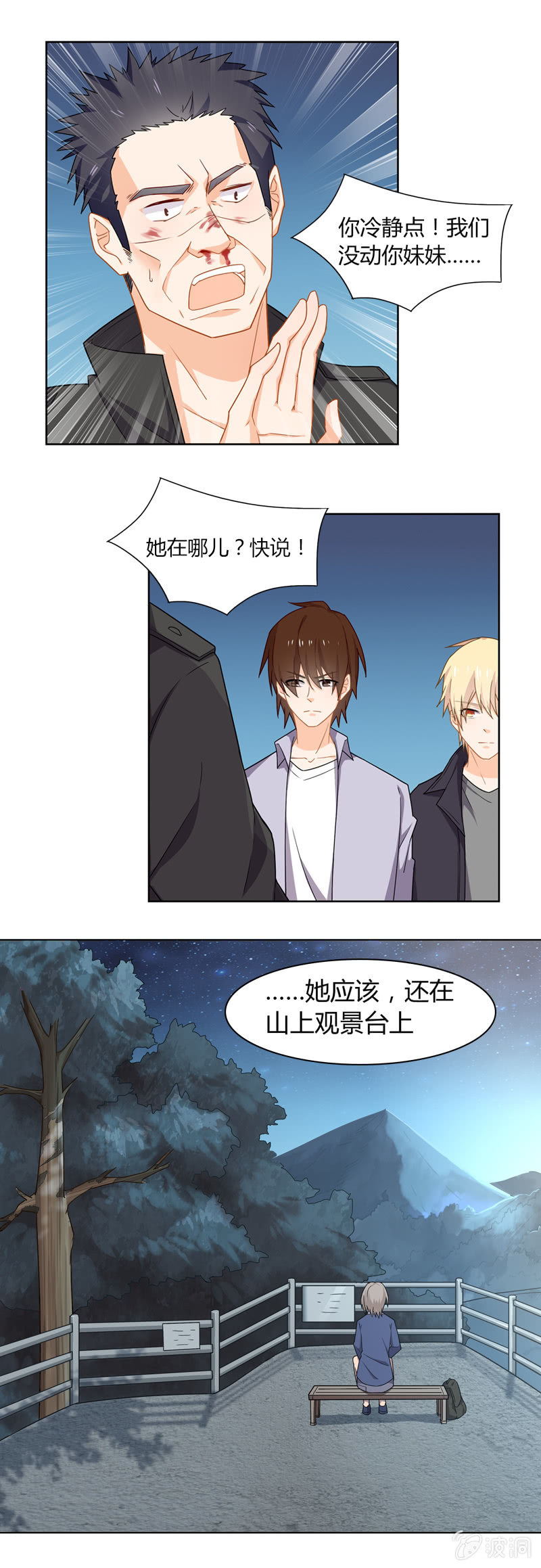 《死神大人帮帮忙》观景台 第4页
