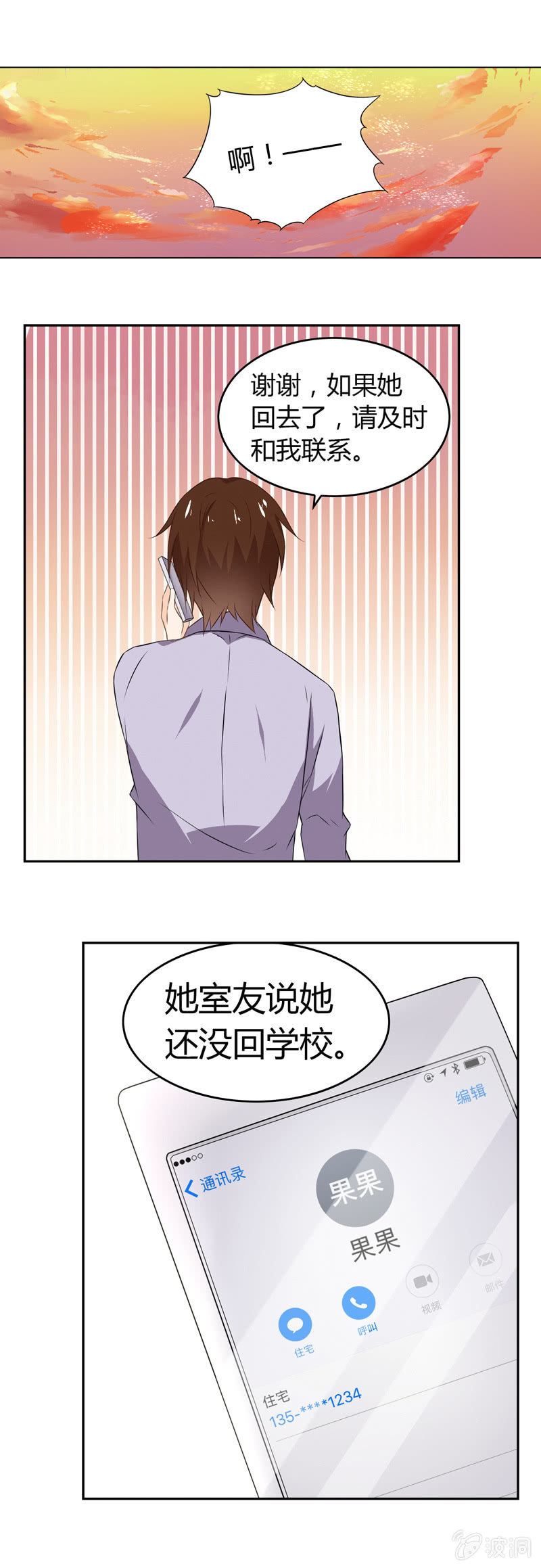 《死神大人帮帮忙》法力无边 第2页