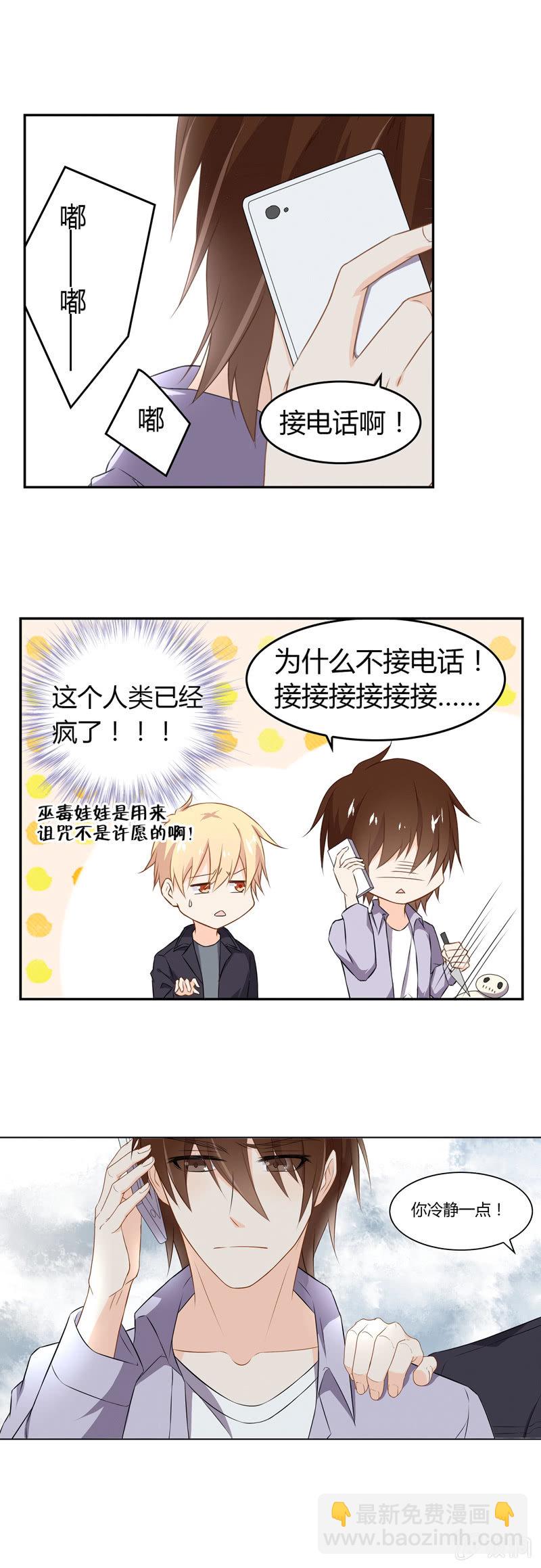 《死神大人帮帮忙》法力无边 第3页