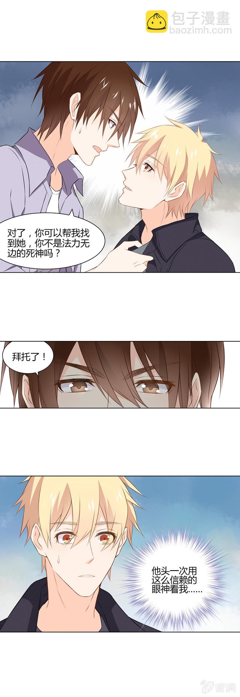 《死神大人帮帮忙》法力无边 第7页