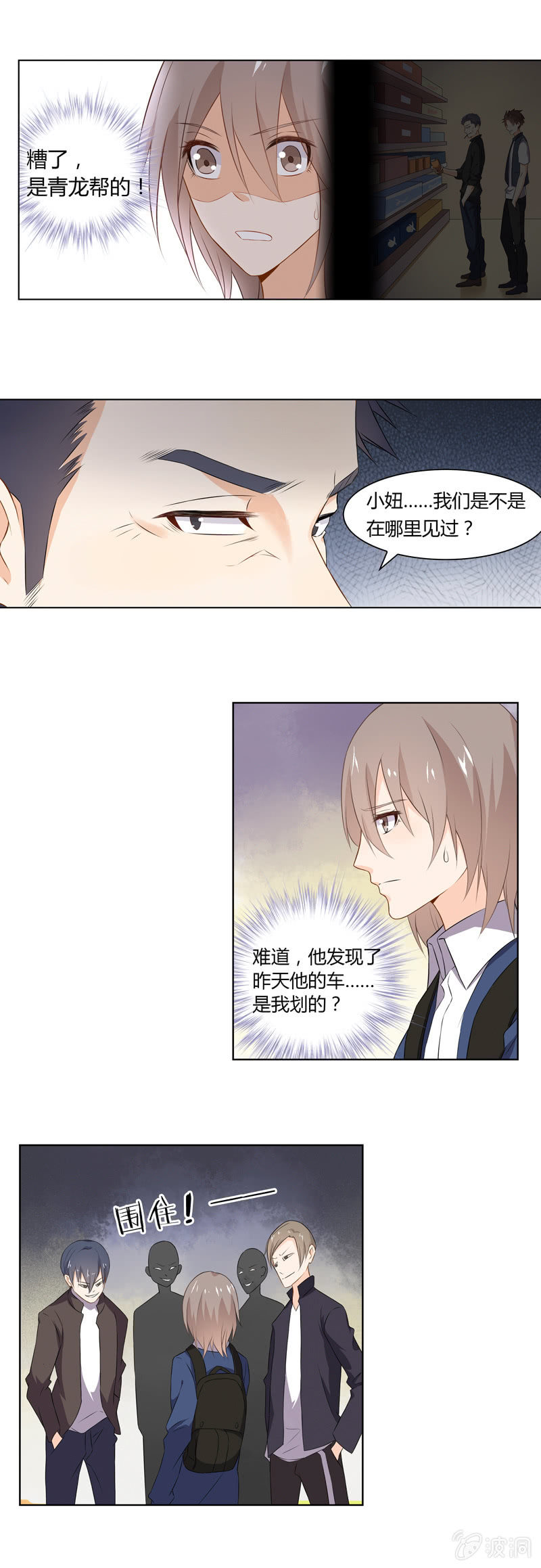 《死神大人帮帮忙》生日的惊喜 第11页